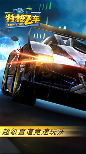 特技飞车2