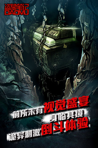 盗墓笔记天拓版下载