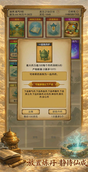卡牌修仙仙缘游戏3