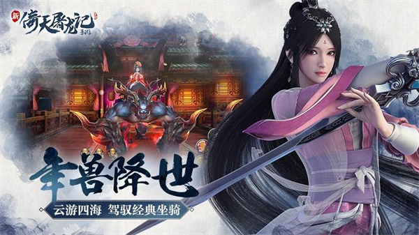 倚天屠龙记手游1