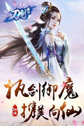 刀剑无双手游公益服0