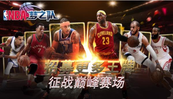 nba梦之队台版2
