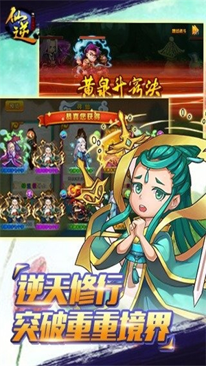 仙逆手游2