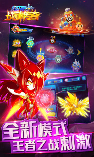 赛尔号之战神传奇手机版2