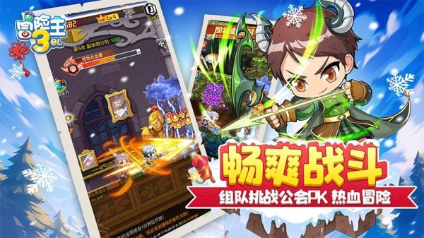 冒险王3OL游戏3