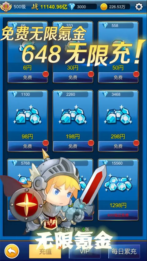 元神无限氪金3