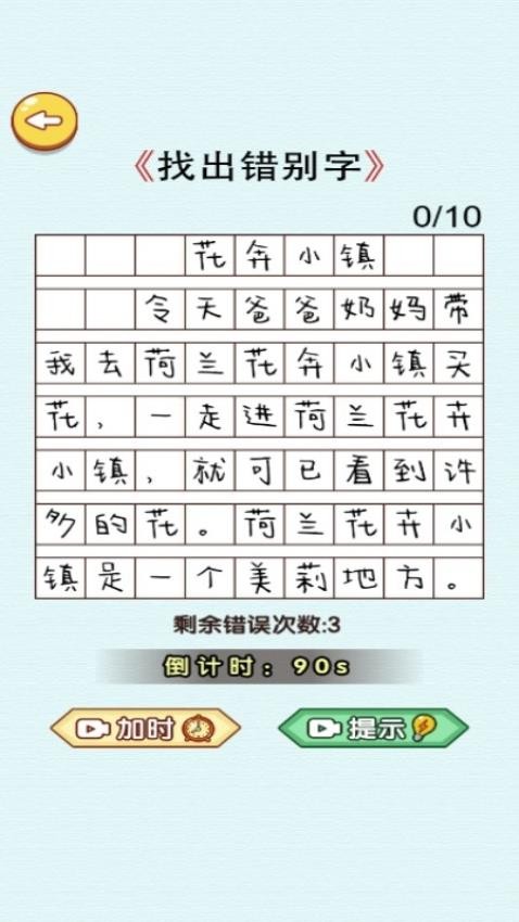 找茬你最强游戏0