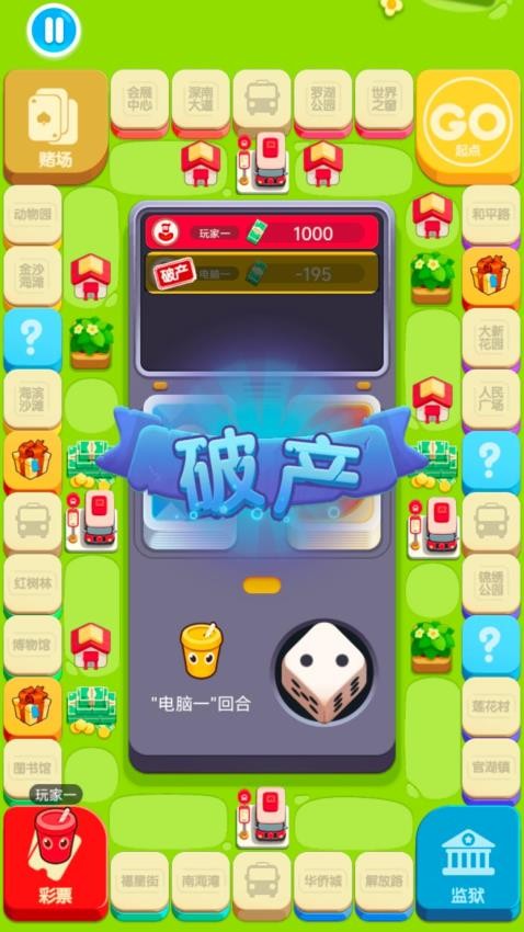 超强大富翁游戏1