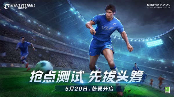 绿茵信仰官方版