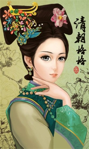 格格换装内购破解版3