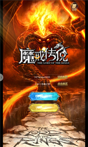 魔戒传说3