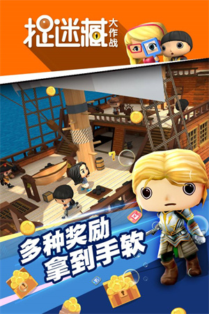 捉迷藏大作战内购破解版0