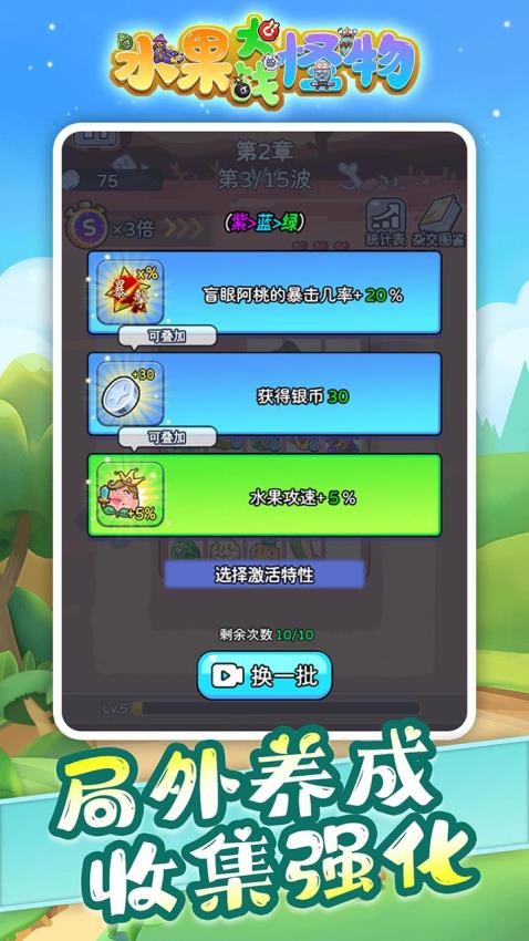 水果大战怪物游戏3