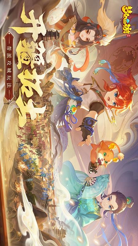 梦幻西游游戏4