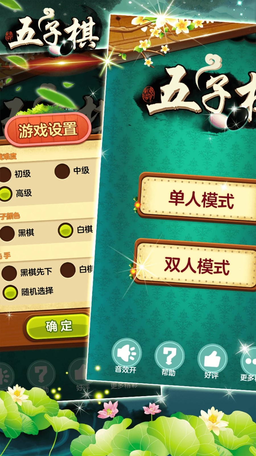 五子棋大战手游0