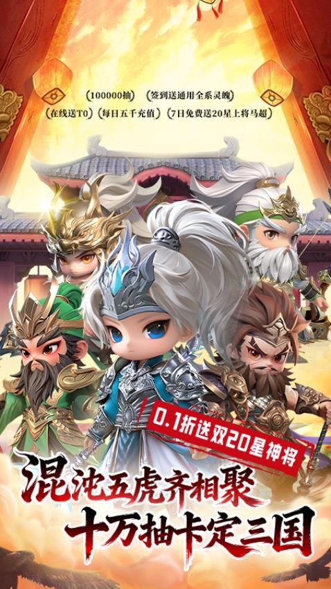 三国大英雄3