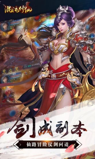 混沌修仙手游3