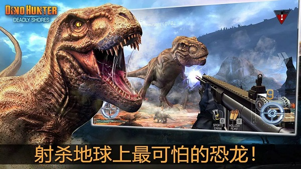 夺命侏罗纪游戏2