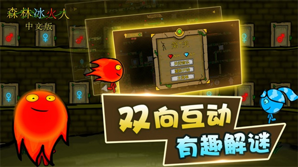森林冰火人无敌版2