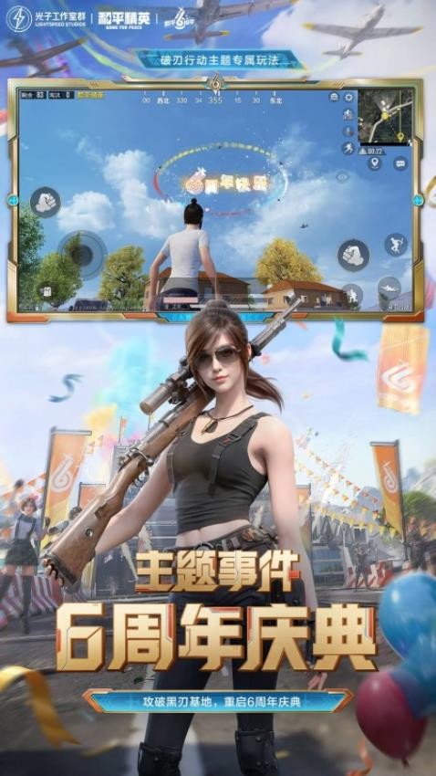 腾讯手游和平精英2
