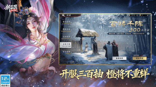 新三国荣耀再起游戏3