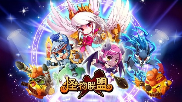 怪物联盟游戏0
