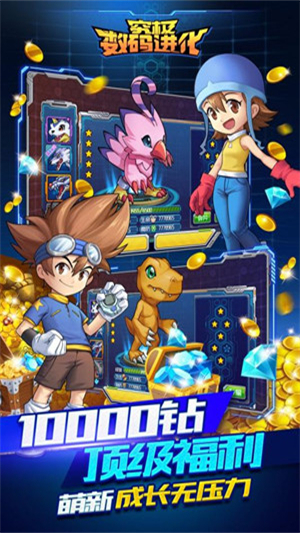 究极数码进化无限钻石破解版2
