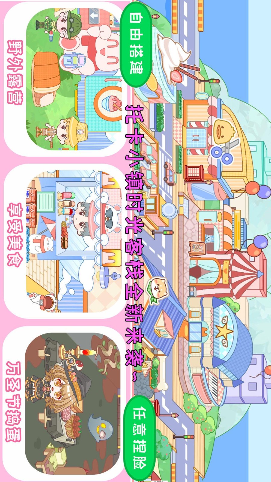 托卡小镇时光客栈游戏3