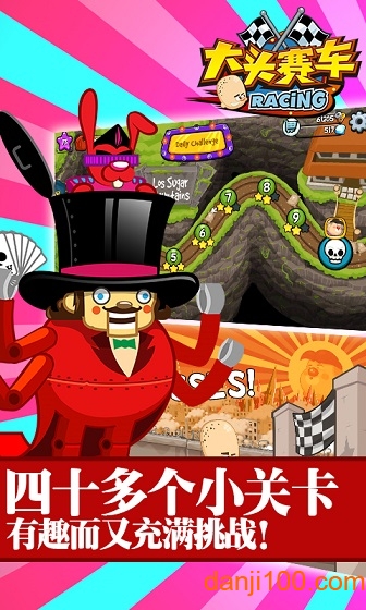 大头赛车无限金币钻石0
