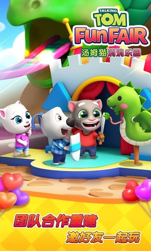 汤姆猫消消乐园游戏0