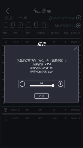 模拟经营我的超市手游1