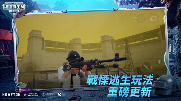 刺激战场体验服免费正版4