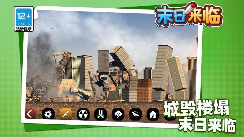 末日来临游戏3