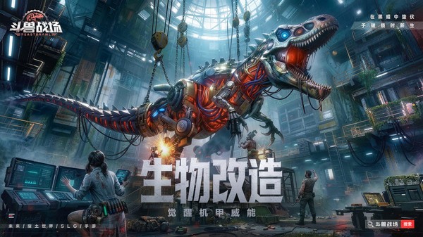 斗兽战场手游1