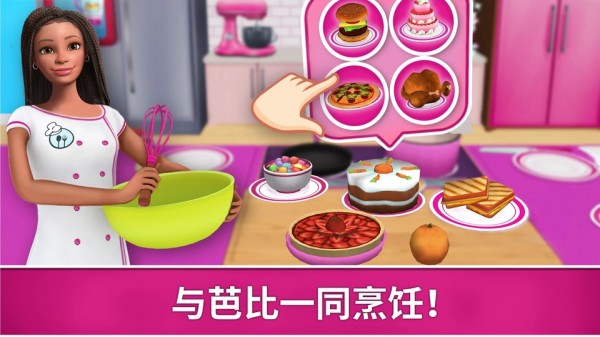 芭比梦幻屋冒险最新版20262