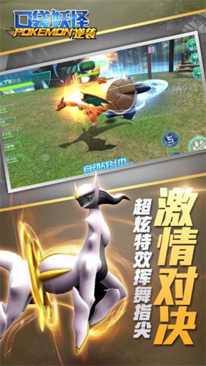 口袋妖怪逆袭无限金币钻石版2