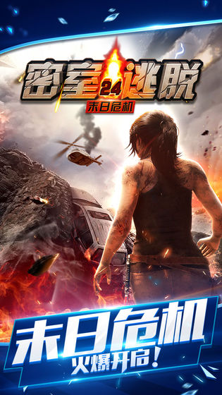 密室逃脱24末日危机游戏破解版