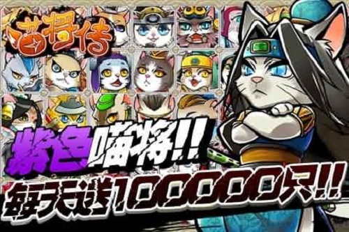 喵将传内购破解版3