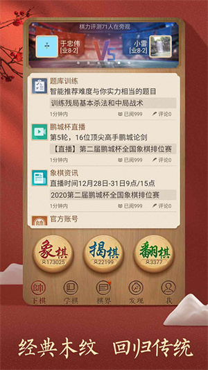天天象棋最新版本2