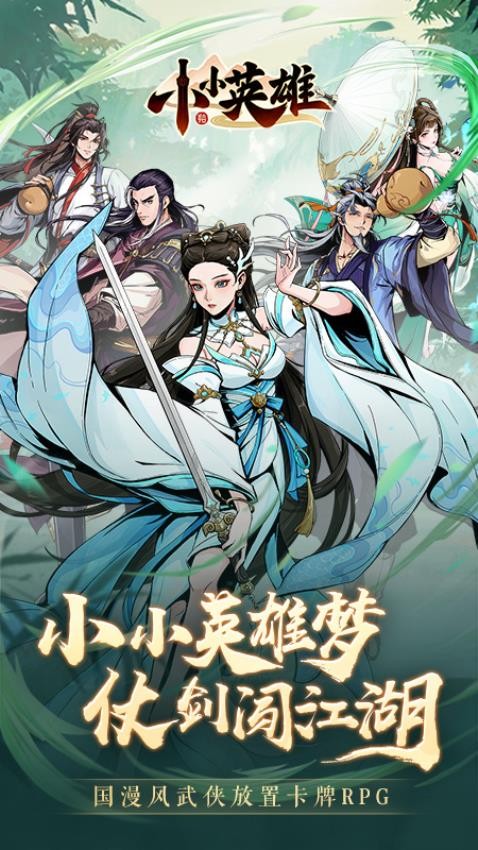 小小英雄华为版1
