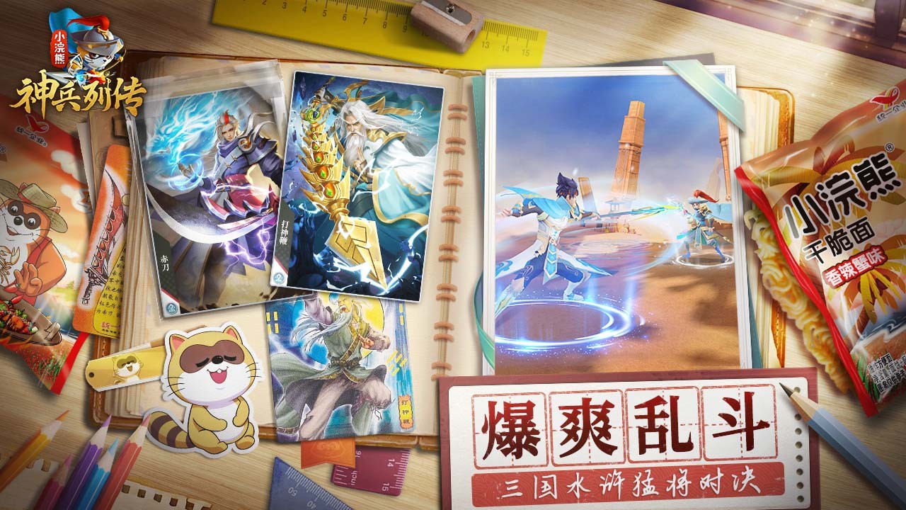 小浣熊神兵列传2