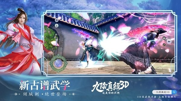 九阴真经3D游戏2
