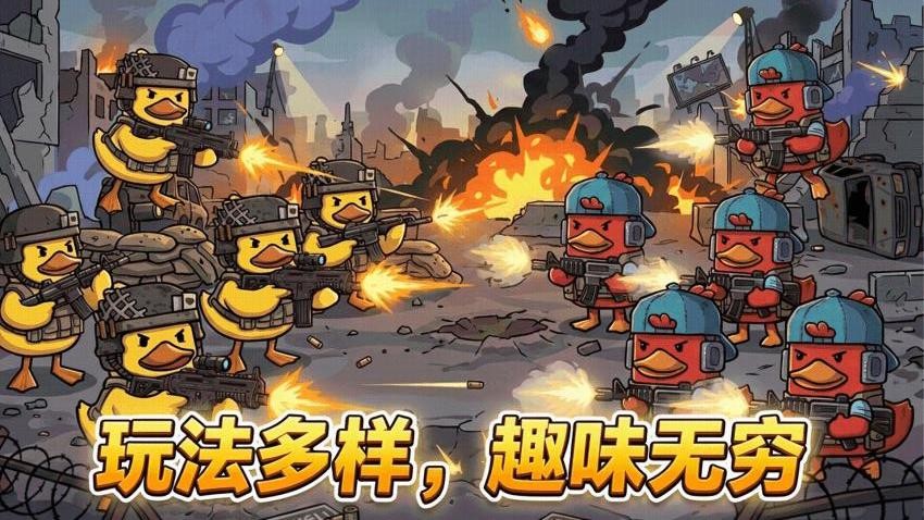 鸭鸭刺激战场游戏2
