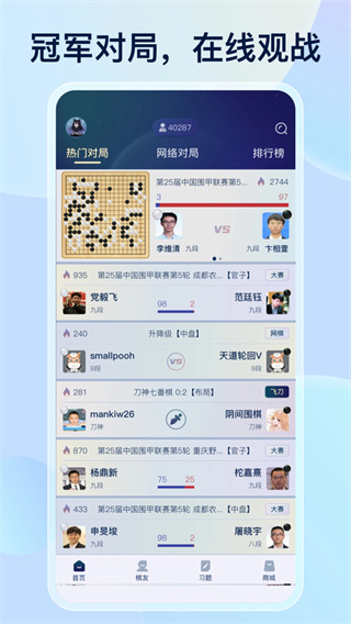 野狐围棋2