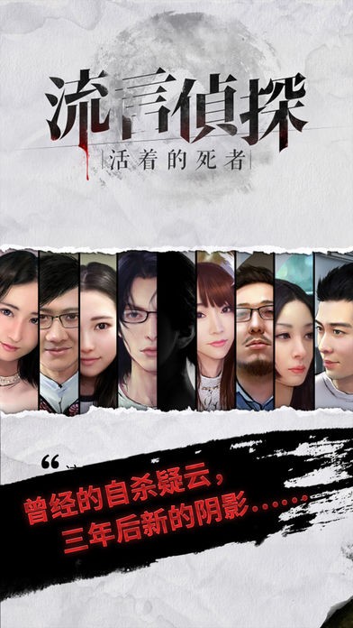 流言侦探游戏2