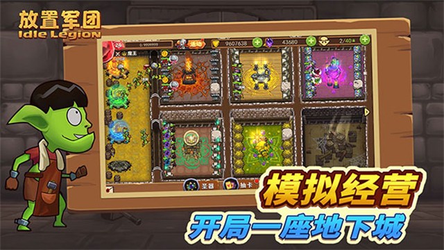 放置军团手游3