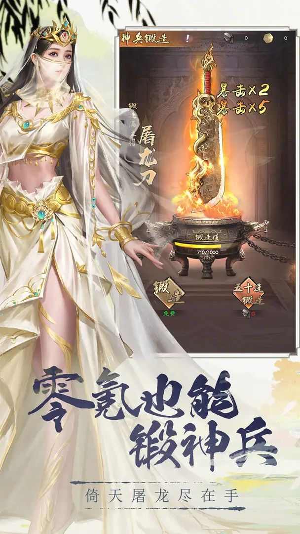 新倚天屠龙记手游1