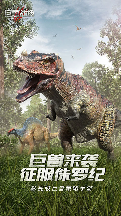 巨兽战场2
