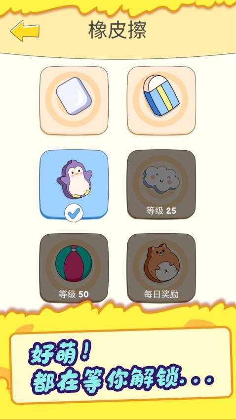 答案橡皮擦游戏0