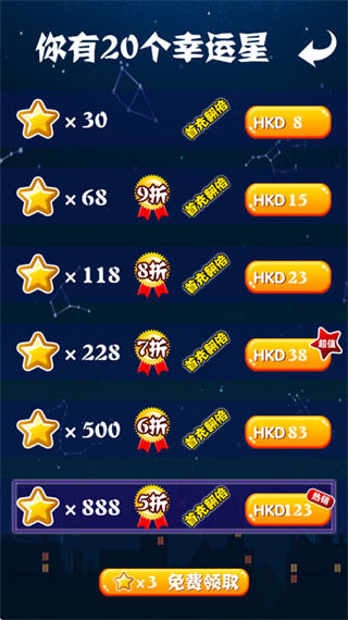 消灭小星星游戏3